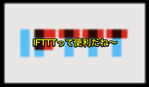 IFTTT201307280017.png