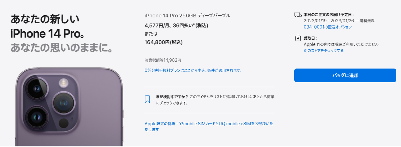 iPhone14pro